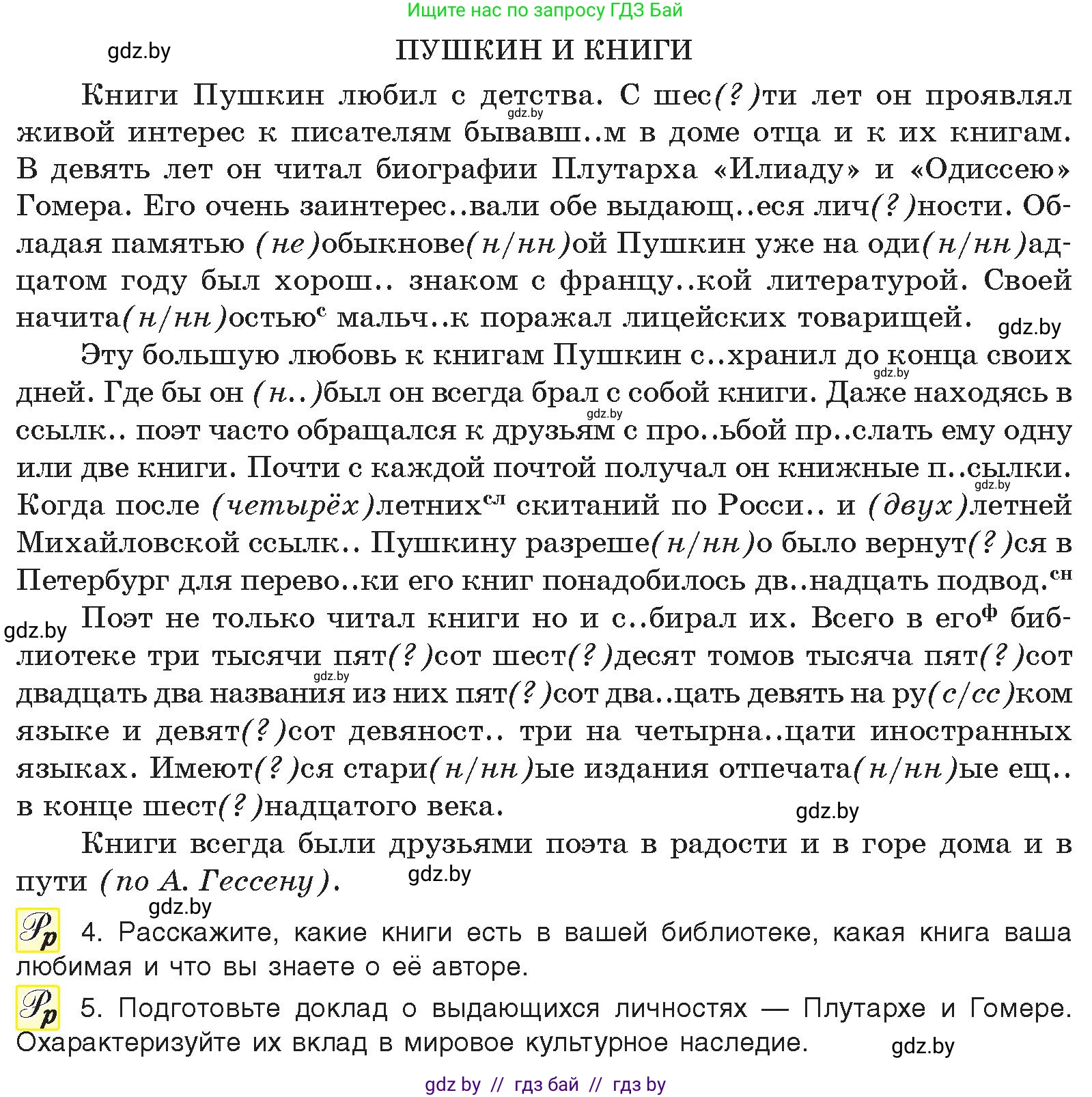 Русский язык, 10 класс Учебник, авторы: Леонович Валентина Леонидовна, Саникович Валентина Александровна, Литвинко Франя Михайловна, Волынец Татьяна Николаевна, Долбик Елена Евгеньевна, Малецкая М И, Мурина Лариса Александровна, Таяновская И В, издательство Национальный институт образования, Минск, 2020, страница 119, номер 213, Условие (продолжение 2)