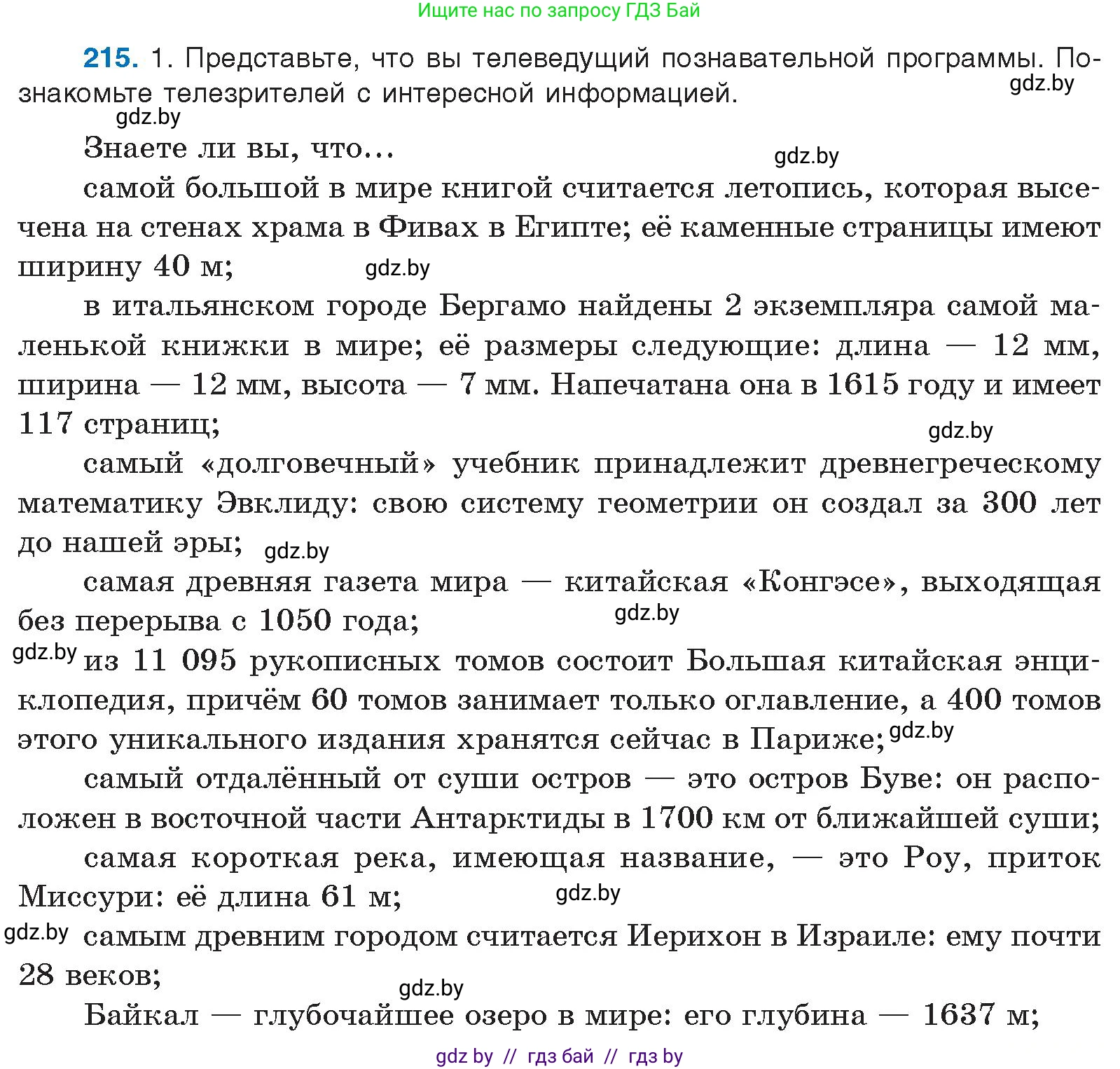 Русский язык, 10 класс Учебник, авторы: Леонович Валентина Леонидовна, Саникович Валентина Александровна, Литвинко Франя Михайловна, Волынец Татьяна Николаевна, Долбик Елена Евгеньевна, Малецкая М И, Мурина Лариса Александровна, Таяновская И В, издательство Национальный институт образования, Минск, 2020, страница 121, номер 215, Условие
