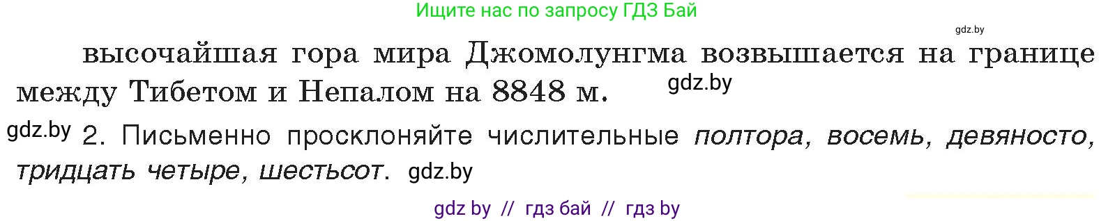 Русский язык, 10 класс Учебник, авторы: Леонович Валентина Леонидовна, Саникович Валентина Александровна, Литвинко Франя Михайловна, Волынец Татьяна Николаевна, Долбик Елена Евгеньевна, Малецкая М И, Мурина Лариса Александровна, Таяновская И В, издательство Национальный институт образования, Минск, 2020, страница 121, номер 215, Условие (продолжение 2)