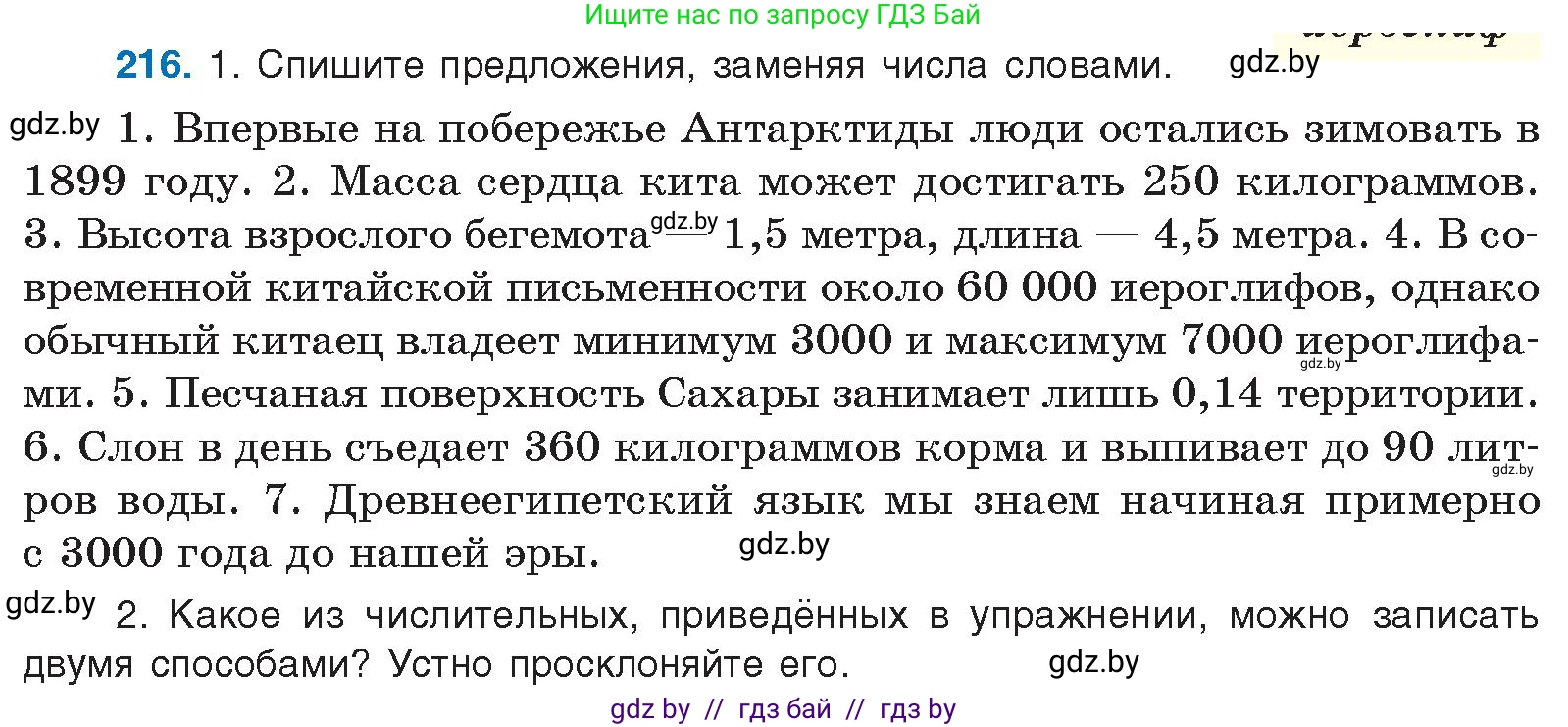 Русский язык, 10 класс Учебник, авторы: Леонович Валентина Леонидовна, Саникович Валентина Александровна, Литвинко Франя Михайловна, Волынец Татьяна Николаевна, Долбик Елена Евгеньевна, Малецкая М И, Мурина Лариса Александровна, Таяновская И В, издательство Национальный институт образования, Минск, 2020, страница 122, номер 216, Условие