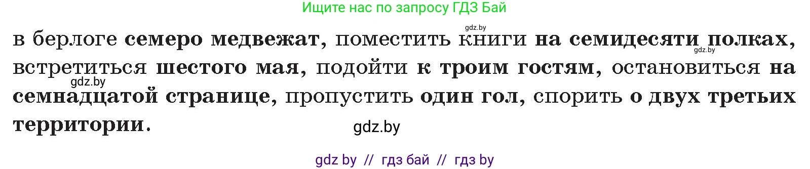 Русский язык, 10 класс Учебник, авторы: Леонович Валентина Леонидовна, Саникович Валентина Александровна, Литвинко Франя Михайловна, Волынец Татьяна Николаевна, Долбик Елена Евгеньевна, Малецкая М И, Мурина Лариса Александровна, Таяновская И В, издательство Национальный институт образования, Минск, 2020, страница 122, номер 217, Условие (продолжение 2)