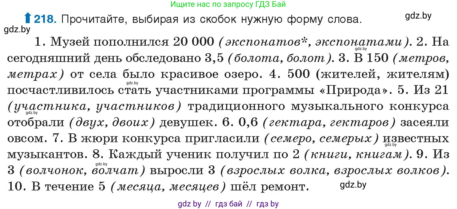 Русский язык, 10 класс Учебник, авторы: Леонович Валентина Леонидовна, Саникович Валентина Александровна, Литвинко Франя Михайловна, Волынец Татьяна Николаевна, Долбик Елена Евгеньевна, Малецкая М И, Мурина Лариса Александровна, Таяновская И В, издательство Национальный институт образования, Минск, 2020, страница 123, номер 218, Условие