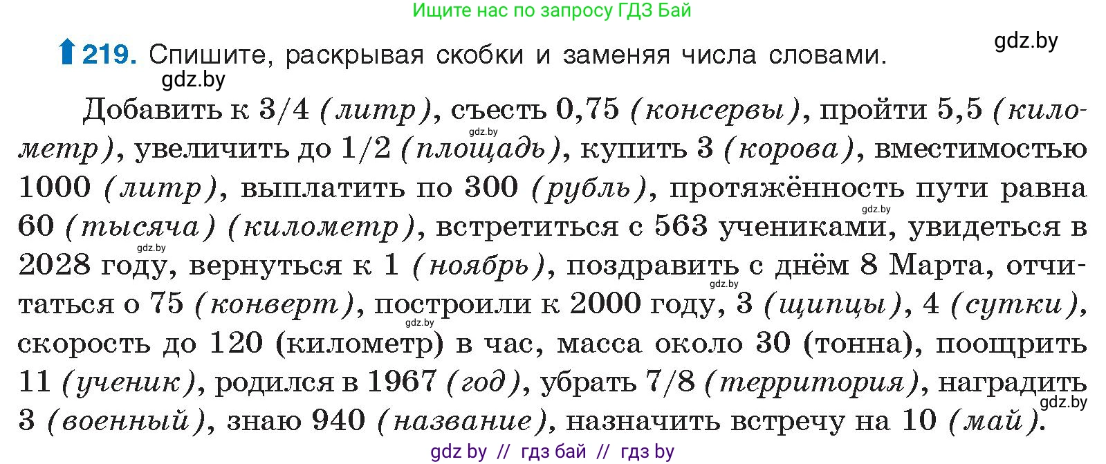 Русский язык, 10 класс Учебник, авторы: Леонович Валентина Леонидовна, Саникович Валентина Александровна, Литвинко Франя Михайловна, Волынец Татьяна Николаевна, Долбик Елена Евгеньевна, Малецкая М И, Мурина Лариса Александровна, Таяновская И В, издательство Национальный институт образования, Минск, 2020, страница 123, номер 219, Условие