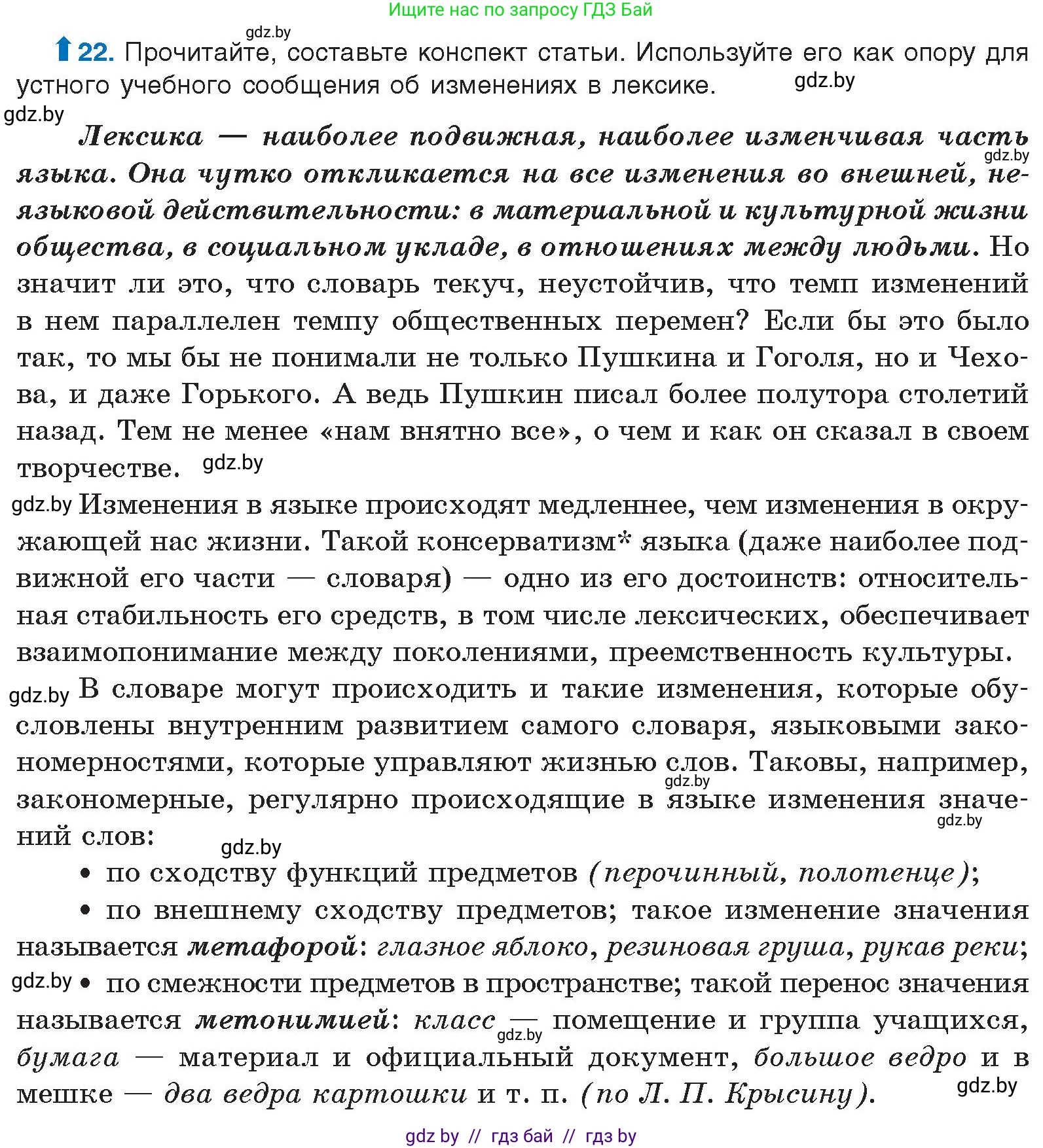Русский язык, 10 класс Учебник, авторы: Леонович Валентина Леонидовна, Саникович Валентина Александровна, Литвинко Франя Михайловна, Волынец Татьяна Николаевна, Долбик Елена Евгеньевна, Малецкая М И, Мурина Лариса Александровна, Таяновская И В, издательство Национальный институт образования, Минск, 2020, страница 17, номер 22, Условие