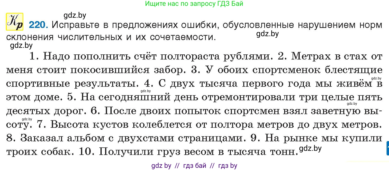 Русский язык, 10 класс Учебник, авторы: Леонович Валентина Леонидовна, Саникович Валентина Александровна, Литвинко Франя Михайловна, Волынец Татьяна Николаевна, Долбик Елена Евгеньевна, Малецкая М И, Мурина Лариса Александровна, Таяновская И В, издательство Национальный институт образования, Минск, 2020, страница 123, номер 220, Условие