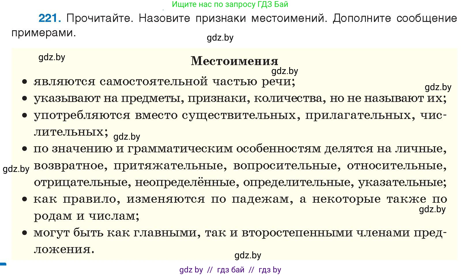 Русский язык, 10 класс Учебник, авторы: Леонович Валентина Леонидовна, Саникович Валентина Александровна, Литвинко Франя Михайловна, Волынец Татьяна Николаевна, Долбик Елена Евгеньевна, Малецкая М И, Мурина Лариса Александровна, Таяновская И В, издательство Национальный институт образования, Минск, 2020, страница 124, номер 221, Условие