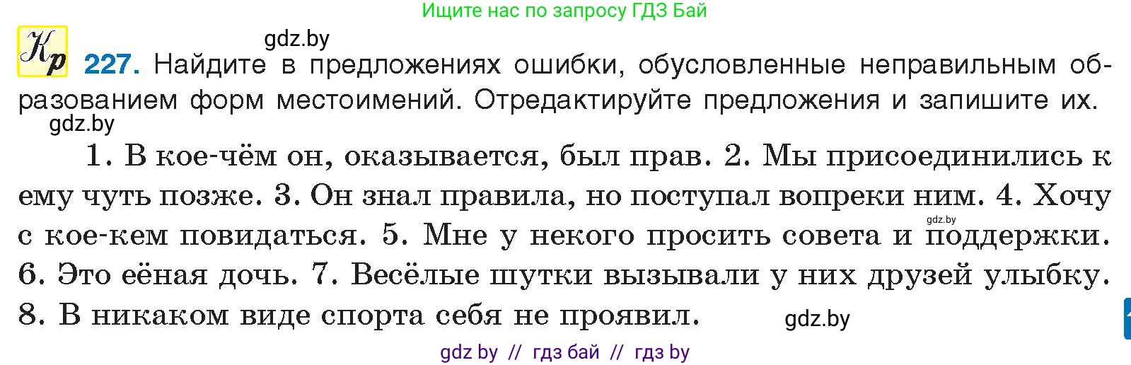 Русский язык, 10 класс Учебник, авторы: Леонович Валентина Леонидовна, Саникович Валентина Александровна, Литвинко Франя Михайловна, Волынец Татьяна Николаевна, Долбик Елена Евгеньевна, Малецкая М И, Мурина Лариса Александровна, Таяновская И В, издательство Национальный институт образования, Минск, 2020, страница 127, номер 227, Условие
