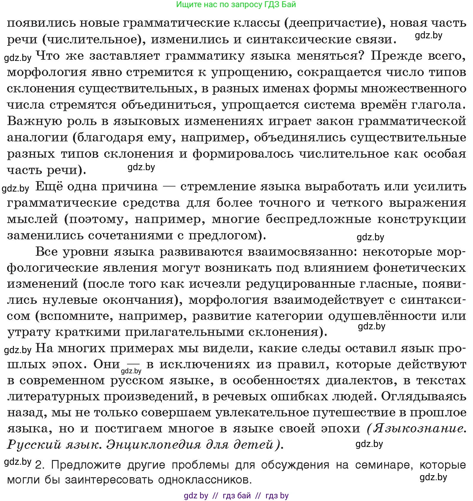 Русский язык, 10 класс Учебник, авторы: Леонович Валентина Леонидовна, Саникович Валентина Александровна, Литвинко Франя Михайловна, Волынец Татьяна Николаевна, Долбик Елена Евгеньевна, Малецкая М И, Мурина Лариса Александровна, Таяновская И В, издательство Национальный институт образования, Минск, 2020, страница 17, номер 23, Условие (продолжение 2)