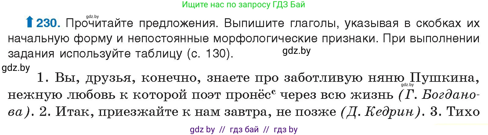 Русский язык, 10 класс Учебник, авторы: Леонович Валентина Леонидовна, Саникович Валентина Александровна, Литвинко Франя Михайловна, Волынец Татьяна Николаевна, Долбик Елена Евгеньевна, Малецкая М И, Мурина Лариса Александровна, Таяновская И В, издательство Национальный институт образования, Минск, 2020, страница 129, номер 230, Условие