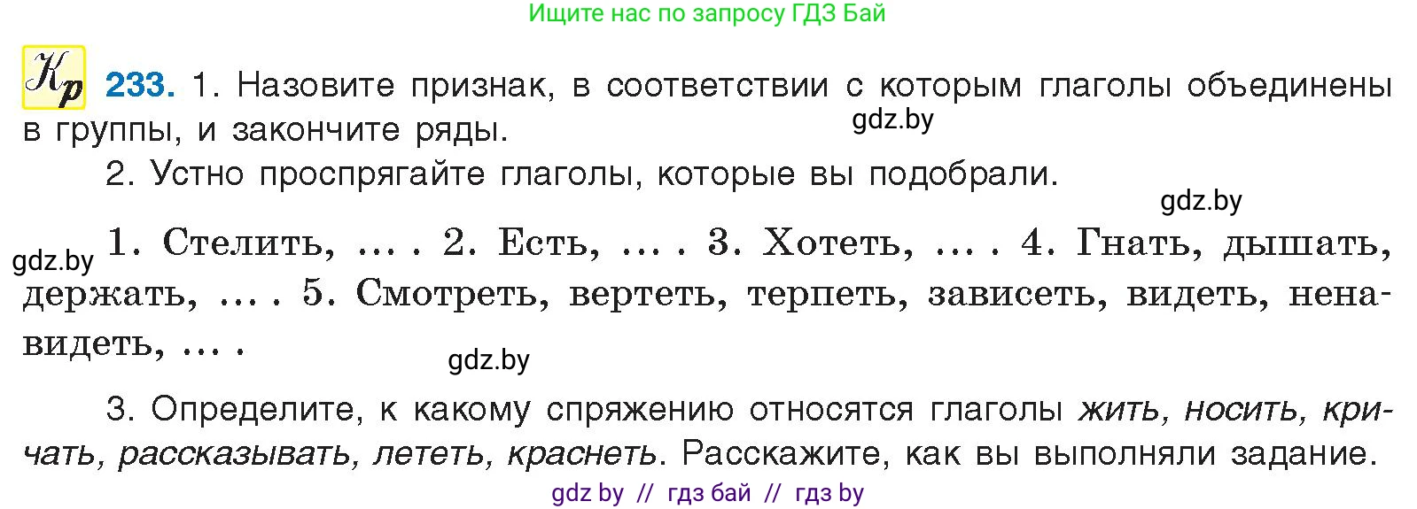 Русский язык, 10 класс Учебник, авторы: Леонович Валентина Леонидовна, Саникович Валентина Александровна, Литвинко Франя Михайловна, Волынец Татьяна Николаевна, Долбик Елена Евгеньевна, Малецкая М И, Мурина Лариса Александровна, Таяновская И В, издательство Национальный институт образования, Минск, 2020, страница 131, номер 233, Условие