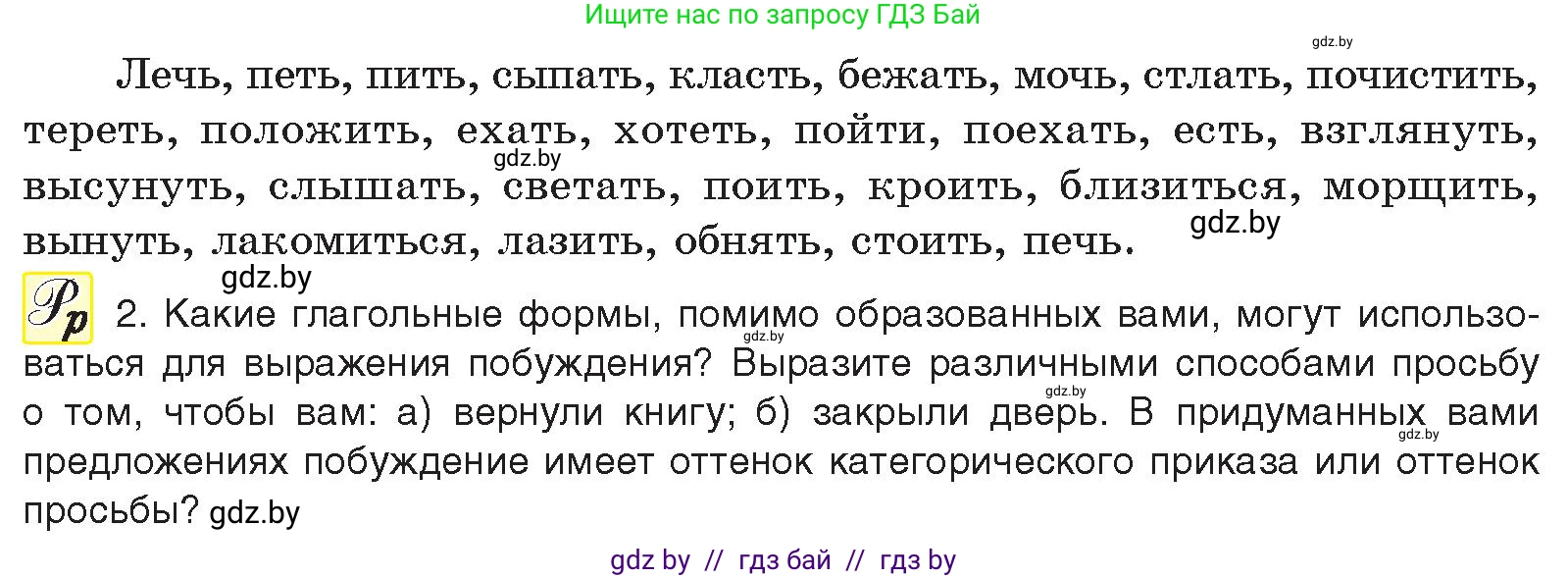 Русский язык, 10 класс Учебник, авторы: Леонович Валентина Леонидовна, Саникович Валентина Александровна, Литвинко Франя Михайловна, Волынец Татьяна Николаевна, Долбик Елена Евгеньевна, Малецкая М И, Мурина Лариса Александровна, Таяновская И В, издательство Национальный институт образования, Минск, 2020, страница 131, номер 235, Условие (продолжение 2)