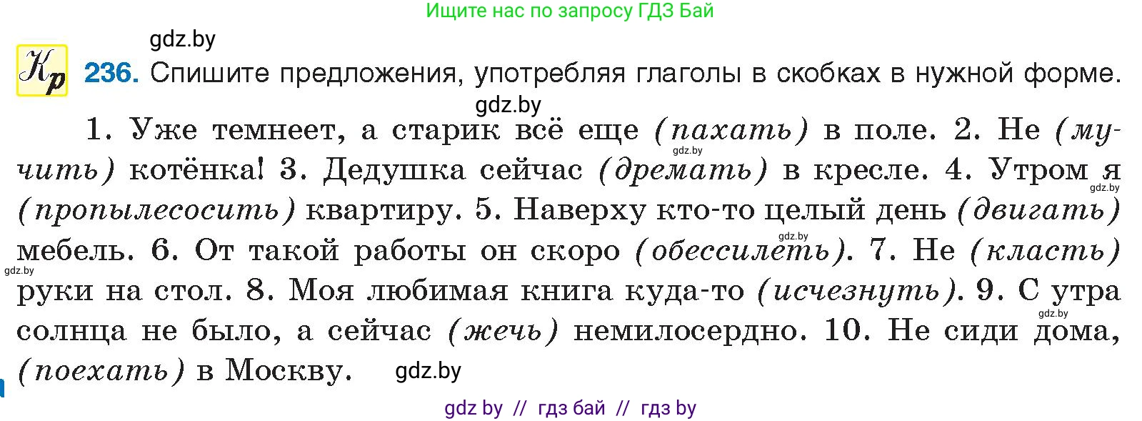 Русский язык, 10 класс Учебник, авторы: Леонович Валентина Леонидовна, Саникович Валентина Александровна, Литвинко Франя Михайловна, Волынец Татьяна Николаевна, Долбик Елена Евгеньевна, Малецкая М И, Мурина Лариса Александровна, Таяновская И В, издательство Национальный институт образования, Минск, 2020, страница 132, номер 236, Условие