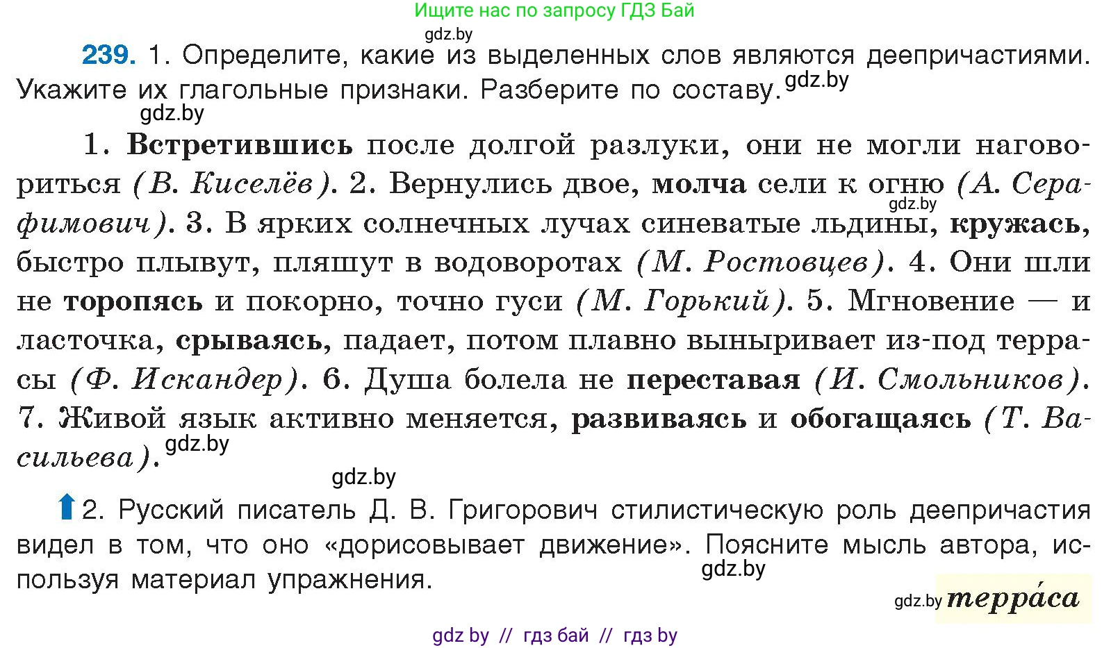 Русский язык, 10 класс Учебник, авторы: Леонович Валентина Леонидовна, Саникович Валентина Александровна, Литвинко Франя Михайловна, Волынец Татьяна Николаевна, Долбик Елена Евгеньевна, Малецкая М И, Мурина Лариса Александровна, Таяновская И В, издательство Национальный институт образования, Минск, 2020, страница 134, номер 239, Условие