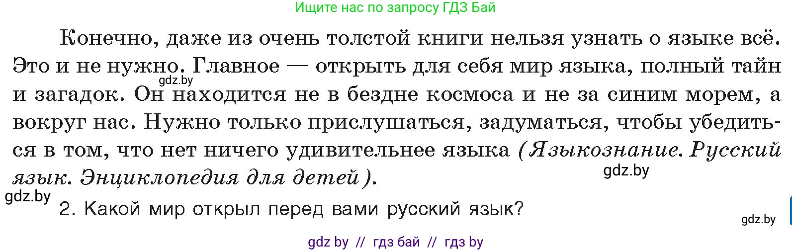 Русский язык, 10 класс Учебник, авторы: Леонович Валентина Леонидовна, Саникович Валентина Александровна, Литвинко Франя Михайловна, Волынец Татьяна Николаевна, Долбик Елена Евгеньевна, Малецкая М И, Мурина Лариса Александровна, Таяновская И В, издательство Национальный институт образования, Минск, 2020, страница 18, номер 24, Условие (продолжение 2)