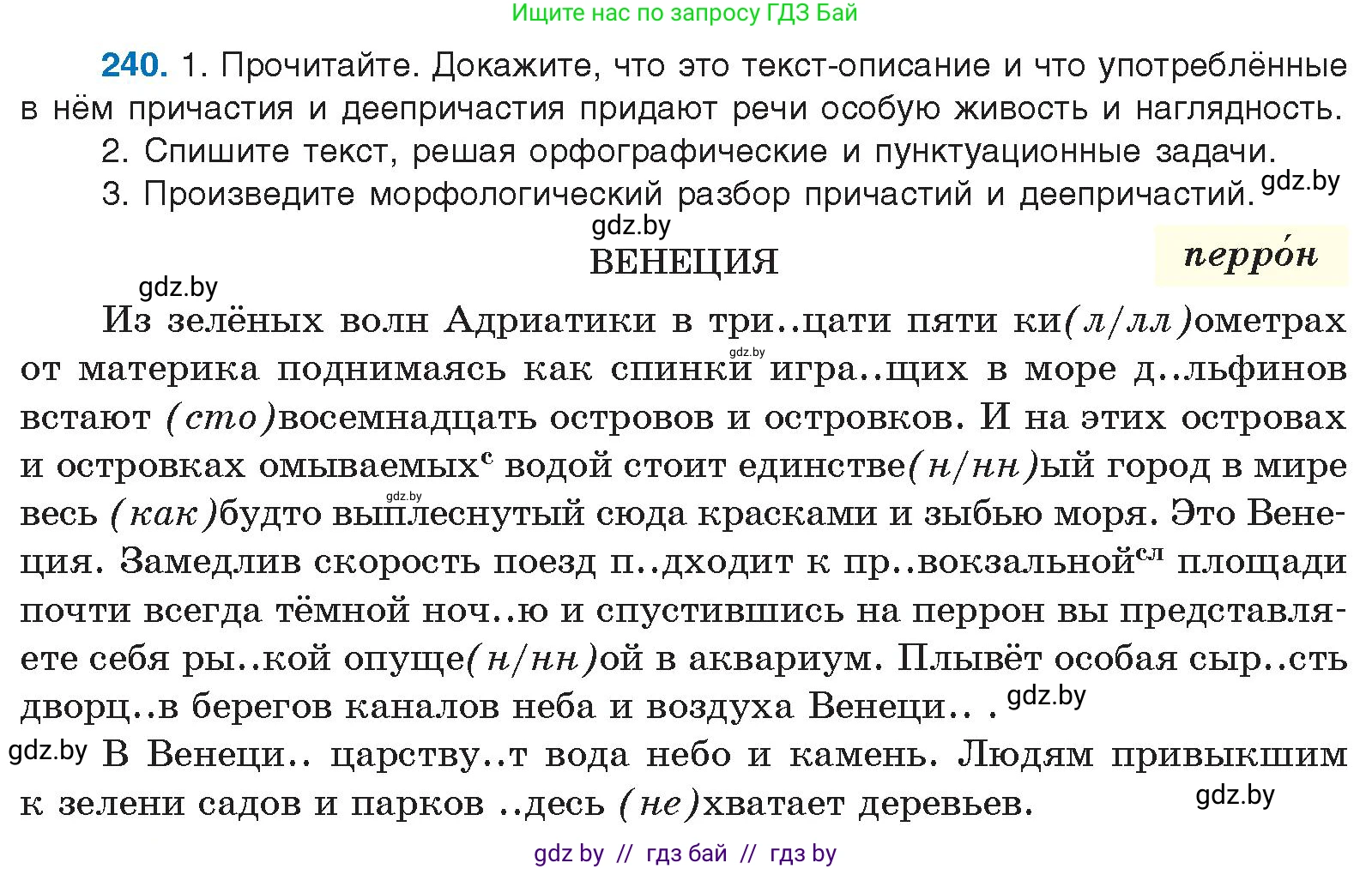 Русский язык, 10 класс Учебник, авторы: Леонович Валентина Леонидовна, Саникович Валентина Александровна, Литвинко Франя Михайловна, Волынец Татьяна Николаевна, Долбик Елена Евгеньевна, Малецкая М И, Мурина Лариса Александровна, Таяновская И В, издательство Национальный институт образования, Минск, 2020, страница 134, номер 240, Условие