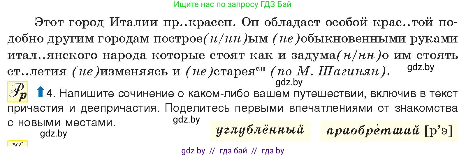 Русский язык, 10 класс Учебник, авторы: Леонович Валентина Леонидовна, Саникович Валентина Александровна, Литвинко Франя Михайловна, Волынец Татьяна Николаевна, Долбик Елена Евгеньевна, Малецкая М И, Мурина Лариса Александровна, Таяновская И В, издательство Национальный институт образования, Минск, 2020, страница 134, номер 240, Условие (продолжение 2)