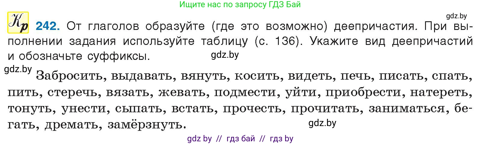 Русский язык, 10 класс Учебник, авторы: Леонович Валентина Леонидовна, Саникович Валентина Александровна, Литвинко Франя Михайловна, Волынец Татьяна Николаевна, Долбик Елена Евгеньевна, Малецкая М И, Мурина Лариса Александровна, Таяновская И В, издательство Национальный институт образования, Минск, 2020, страница 135, номер 242, Условие