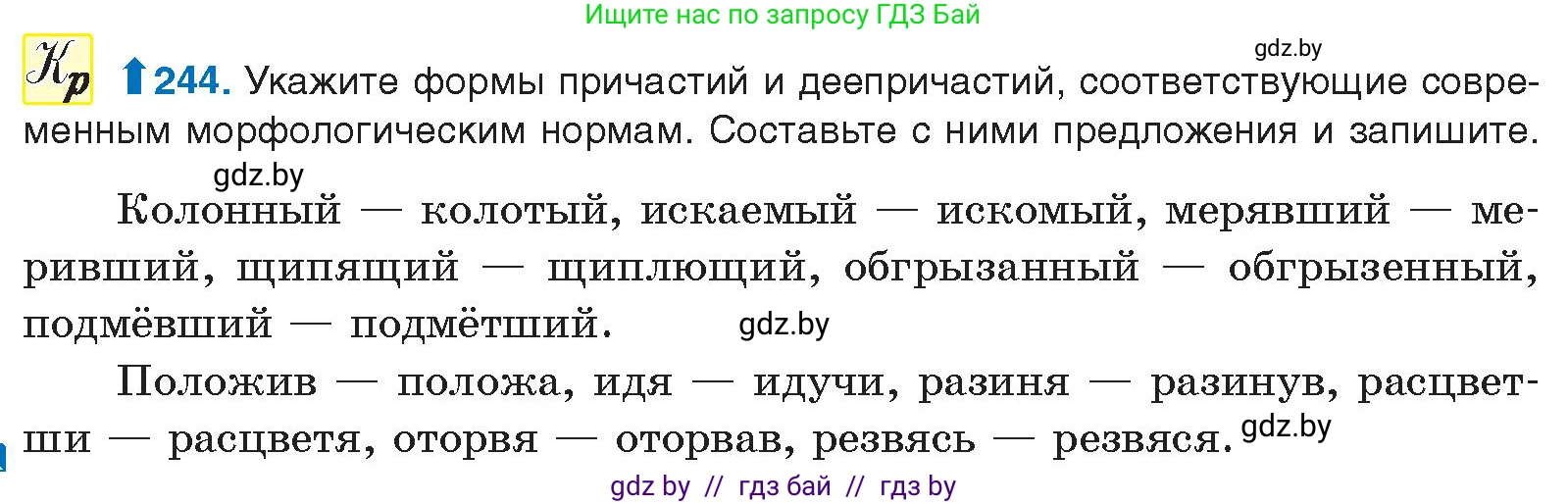 Русский язык, 10 класс Учебник, авторы: Леонович Валентина Леонидовна, Саникович Валентина Александровна, Литвинко Франя Михайловна, Волынец Татьяна Николаевна, Долбик Елена Евгеньевна, Малецкая М И, Мурина Лариса Александровна, Таяновская И В, издательство Национальный институт образования, Минск, 2020, страница 136, номер 244, Условие