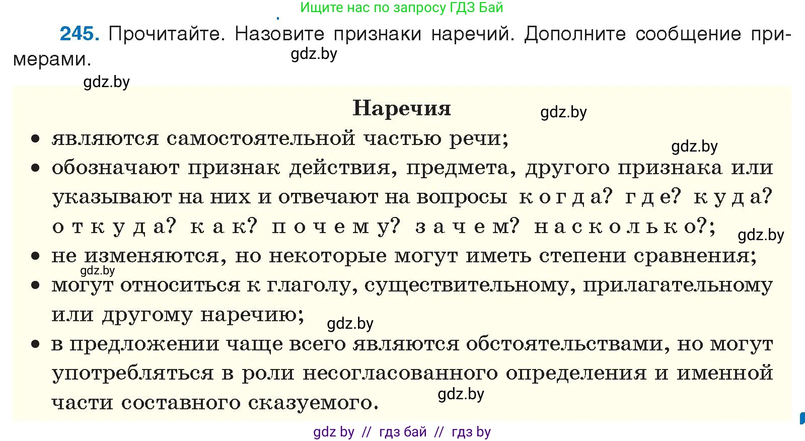 Русский язык, 10 класс Учебник, авторы: Леонович Валентина Леонидовна, Саникович Валентина Александровна, Литвинко Франя Михайловна, Волынец Татьяна Николаевна, Долбик Елена Евгеньевна, Малецкая М И, Мурина Лариса Александровна, Таяновская И В, издательство Национальный институт образования, Минск, 2020, страница 137, номер 245, Условие
