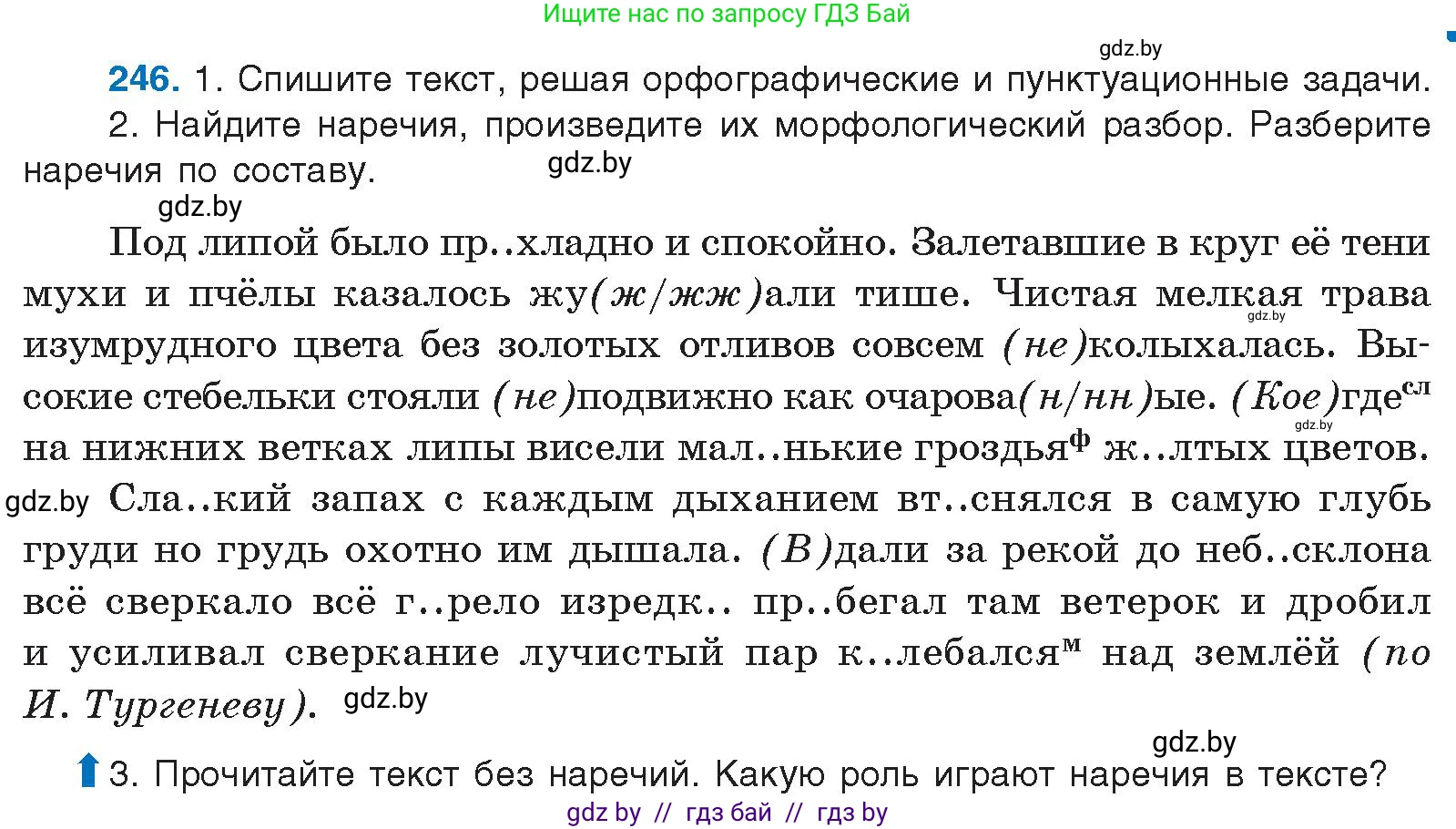 Русский язык, 10 класс Учебник, авторы: Леонович Валентина Леонидовна, Саникович Валентина Александровна, Литвинко Франя Михайловна, Волынец Татьяна Николаевна, Долбик Елена Евгеньевна, Малецкая М И, Мурина Лариса Александровна, Таяновская И В, издательство Национальный институт образования, Минск, 2020, страница 137, номер 246, Условие