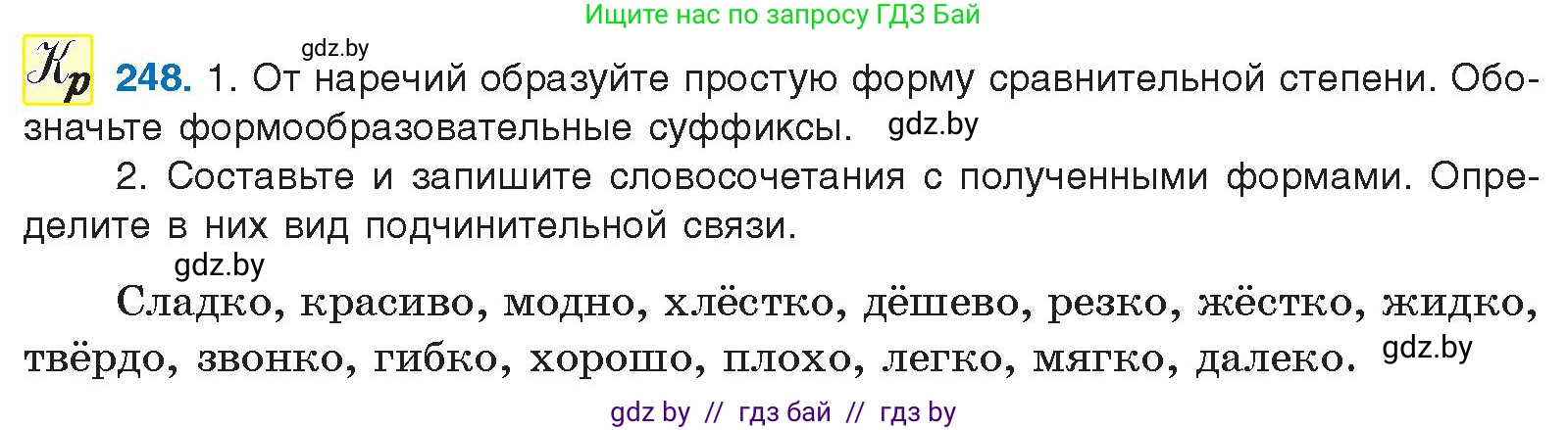 Русский язык, 10 класс Учебник, авторы: Леонович Валентина Леонидовна, Саникович Валентина Александровна, Литвинко Франя Михайловна, Волынец Татьяна Николаевна, Долбик Елена Евгеньевна, Малецкая М И, Мурина Лариса Александровна, Таяновская И В, издательство Национальный институт образования, Минск, 2020, страница 138, номер 248, Условие