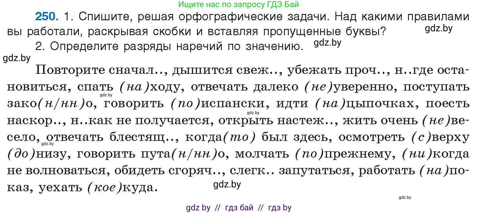 Русский язык, 10 класс Учебник, авторы: Леонович Валентина Леонидовна, Саникович Валентина Александровна, Литвинко Франя Михайловна, Волынец Татьяна Николаевна, Долбик Елена Евгеньевна, Малецкая М И, Мурина Лариса Александровна, Таяновская И В, издательство Национальный институт образования, Минск, 2020, страница 138, номер 250, Условие