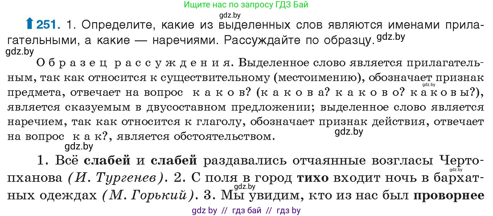 Русский язык, 10 класс Учебник, авторы: Леонович Валентина Леонидовна, Саникович Валентина Александровна, Литвинко Франя Михайловна, Волынец Татьяна Николаевна, Долбик Елена Евгеньевна, Малецкая М И, Мурина Лариса Александровна, Таяновская И В, издательство Национальный институт образования, Минск, 2020, страница 138, номер 251, Условие