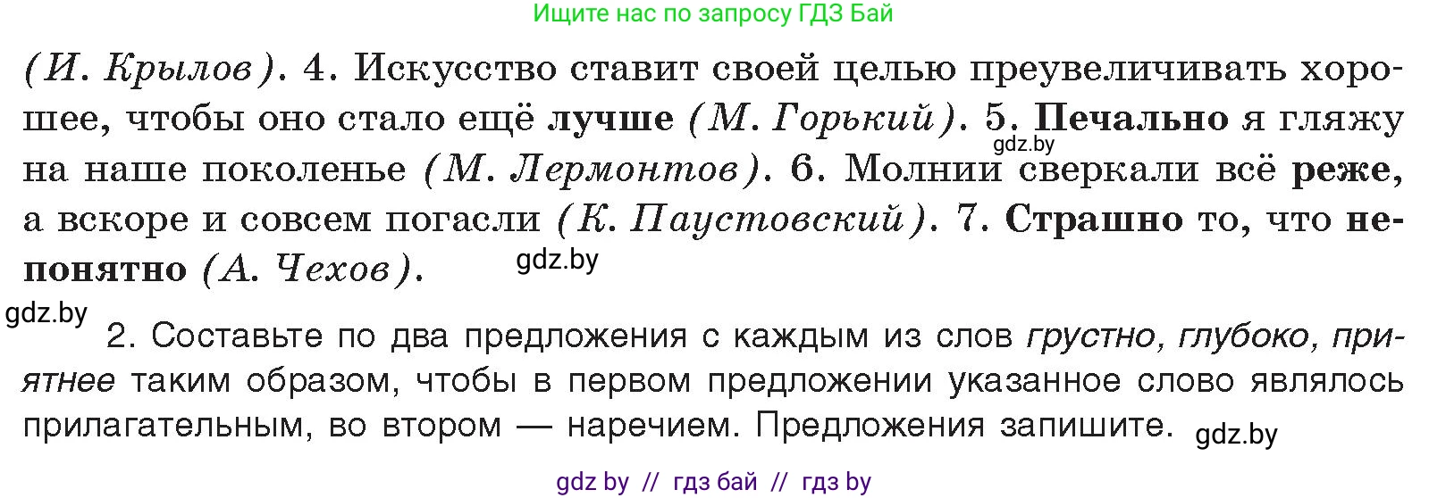 Русский язык, 10 класс Учебник, авторы: Леонович Валентина Леонидовна, Саникович Валентина Александровна, Литвинко Франя Михайловна, Волынец Татьяна Николаевна, Долбик Елена Евгеньевна, Малецкая М И, Мурина Лариса Александровна, Таяновская И В, издательство Национальный институт образования, Минск, 2020, страница 138, номер 251, Условие (продолжение 2)
