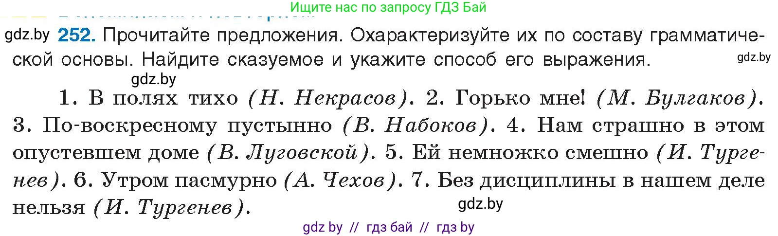 Русский язык, 10 класс Учебник, авторы: Леонович Валентина Леонидовна, Саникович Валентина Александровна, Литвинко Франя Михайловна, Волынец Татьяна Николаевна, Долбик Елена Евгеньевна, Малецкая М И, Мурина Лариса Александровна, Таяновская И В, издательство Национальный институт образования, Минск, 2020, страница 139, номер 252, Условие