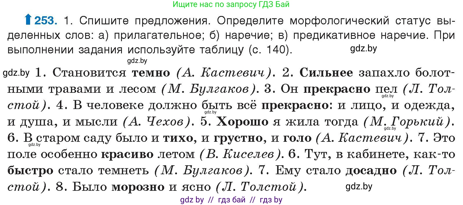 Русский язык, 10 класс Учебник, авторы: Леонович Валентина Леонидовна, Саникович Валентина Александровна, Литвинко Франя Михайловна, Волынец Татьяна Николаевна, Долбик Елена Евгеньевна, Малецкая М И, Мурина Лариса Александровна, Таяновская И В, издательство Национальный институт образования, Минск, 2020, страница 139, номер 253, Условие