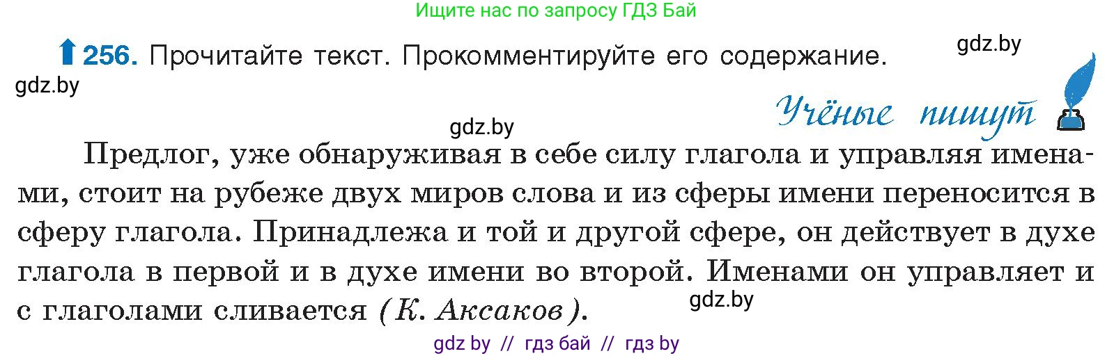 Русский язык, 10 класс Учебник, авторы: Леонович Валентина Леонидовна, Саникович Валентина Александровна, Литвинко Франя Михайловна, Волынец Татьяна Николаевна, Долбик Елена Евгеньевна, Малецкая М И, Мурина Лариса Александровна, Таяновская И В, издательство Национальный институт образования, Минск, 2020, страница 141, номер 256, Условие
