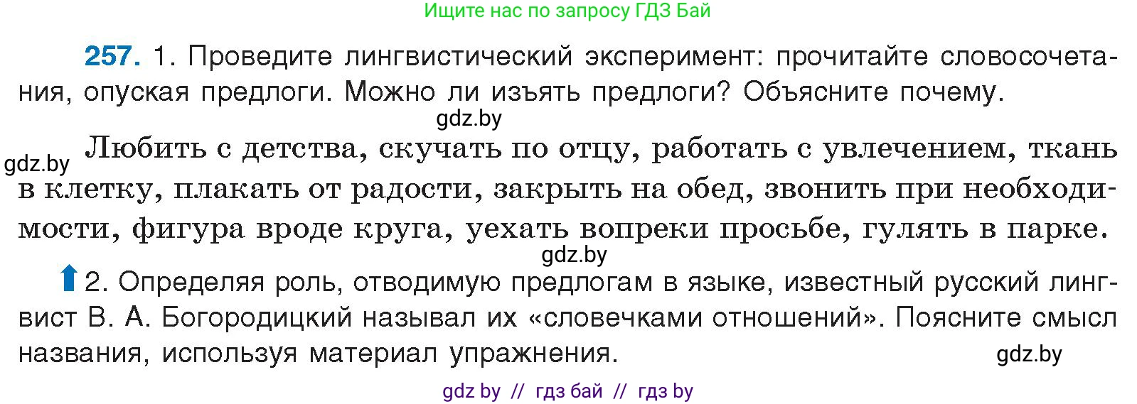 Русский язык, 10 класс Учебник, авторы: Леонович Валентина Леонидовна, Саникович Валентина Александровна, Литвинко Франя Михайловна, Волынец Татьяна Николаевна, Долбик Елена Евгеньевна, Малецкая М И, Мурина Лариса Александровна, Таяновская И В, издательство Национальный институт образования, Минск, 2020, страница 141, номер 257, Условие