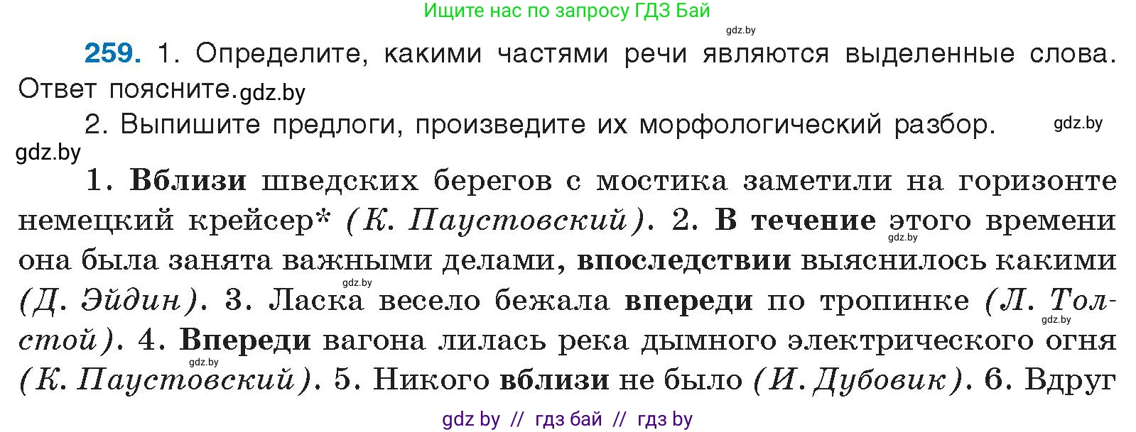 Русский язык, 10 класс Учебник, авторы: Леонович Валентина Леонидовна, Саникович Валентина Александровна, Литвинко Франя Михайловна, Волынец Татьяна Николаевна, Долбик Елена Евгеньевна, Малецкая М И, Мурина Лариса Александровна, Таяновская И В, издательство Национальный институт образования, Минск, 2020, страница 141, номер 259, Условие