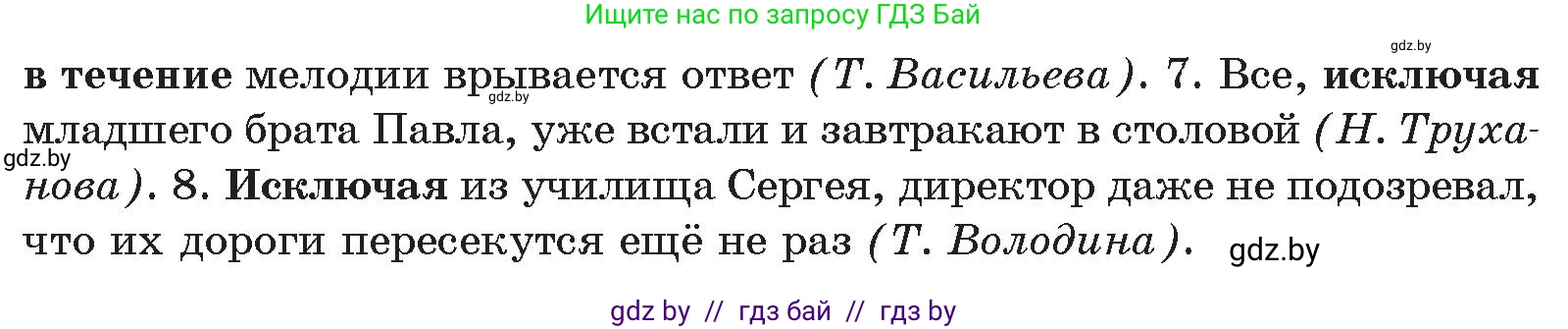 Русский язык, 10 класс Учебник, авторы: Леонович Валентина Леонидовна, Саникович Валентина Александровна, Литвинко Франя Михайловна, Волынец Татьяна Николаевна, Долбик Елена Евгеньевна, Малецкая М И, Мурина Лариса Александровна, Таяновская И В, издательство Национальный институт образования, Минск, 2020, страница 141, номер 259, Условие (продолжение 2)