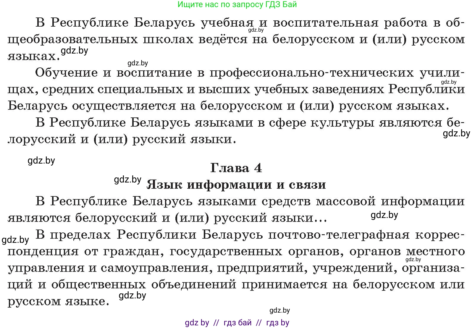 Русский язык, 10 класс Учебник, авторы: Леонович Валентина Леонидовна, Саникович Валентина Александровна, Литвинко Франя Михайловна, Волынец Татьяна Николаевна, Долбик Елена Евгеньевна, Малецкая М И, Мурина Лариса Александровна, Таяновская И В, издательство Национальный институт образования, Минск, 2020, страница 20, номер 26, Условие (продолжение 2)