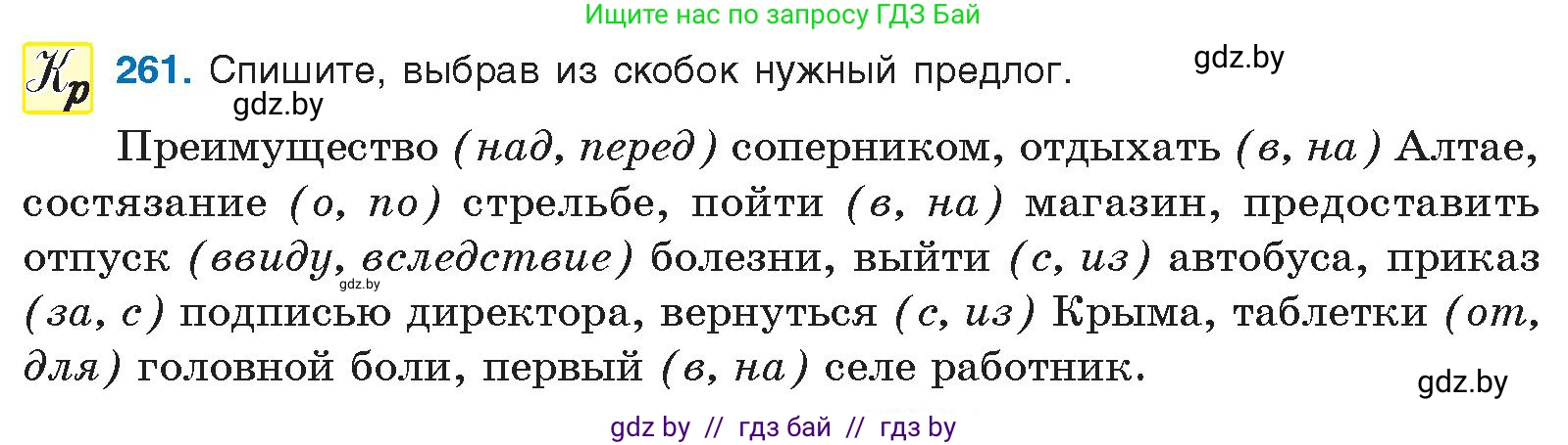 Русский язык, 10 класс Учебник, авторы: Леонович Валентина Леонидовна, Саникович Валентина Александровна, Литвинко Франя Михайловна, Волынец Татьяна Николаевна, Долбик Елена Евгеньевна, Малецкая М И, Мурина Лариса Александровна, Таяновская И В, издательство Национальный институт образования, Минск, 2020, страница 142, номер 261, Условие