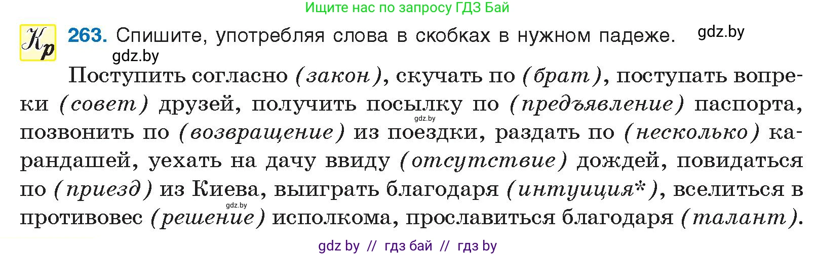 Русский язык, 10 класс Учебник, авторы: Леонович Валентина Леонидовна, Саникович Валентина Александровна, Литвинко Франя Михайловна, Волынец Татьяна Николаевна, Долбик Елена Евгеньевна, Малецкая М И, Мурина Лариса Александровна, Таяновская И В, издательство Национальный институт образования, Минск, 2020, страница 142, номер 263, Условие