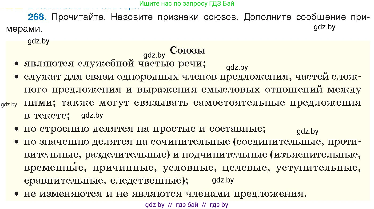 Русский язык, 10 класс Учебник, авторы: Леонович Валентина Леонидовна, Саникович Валентина Александровна, Литвинко Франя Михайловна, Волынец Татьяна Николаевна, Долбик Елена Евгеньевна, Малецкая М И, Мурина Лариса Александровна, Таяновская И В, издательство Национальный институт образования, Минск, 2020, страница 143, номер 268, Условие