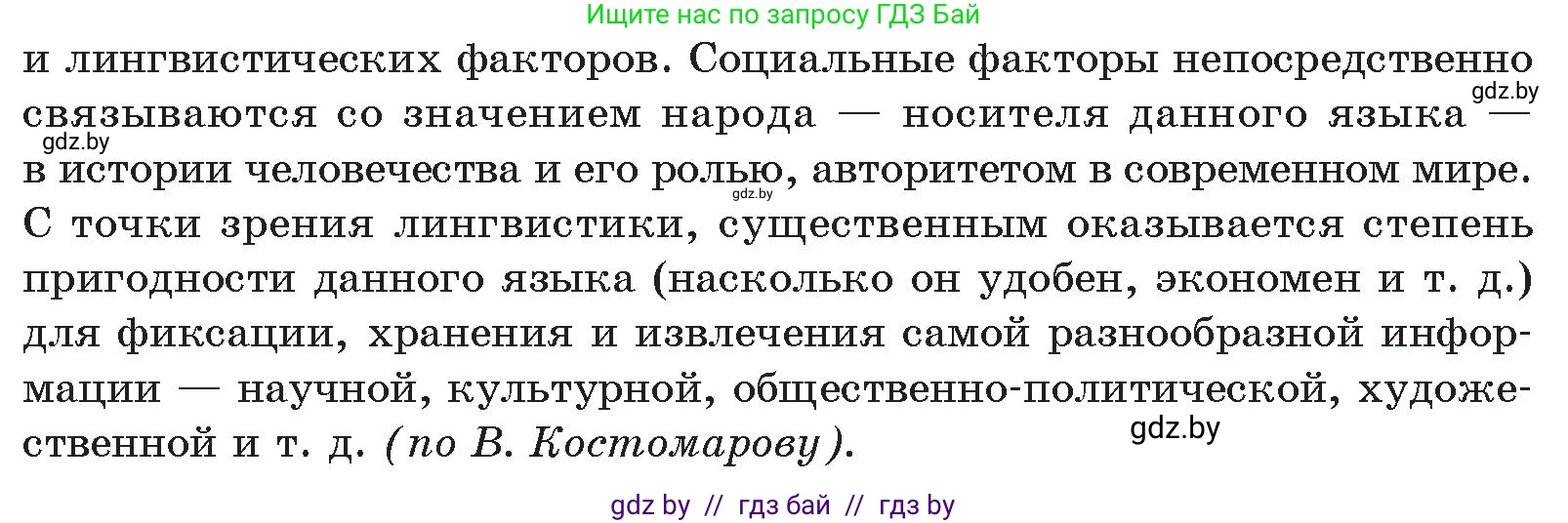 Русский язык, 10 класс Учебник, авторы: Леонович Валентина Леонидовна, Саникович Валентина Александровна, Литвинко Франя Михайловна, Волынец Татьяна Николаевна, Долбик Елена Евгеньевна, Малецкая М И, Мурина Лариса Александровна, Таяновская И В, издательство Национальный институт образования, Минск, 2020, страница 21, номер 27, Условие (продолжение 2)