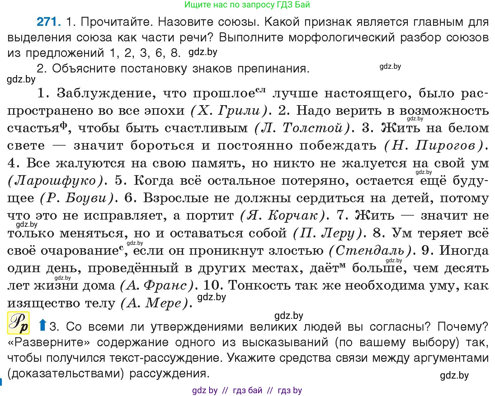 Русский язык, 10 класс Учебник, авторы: Леонович Валентина Леонидовна, Саникович Валентина Александровна, Литвинко Франя Михайловна, Волынец Татьяна Николаевна, Долбик Елена Евгеньевна, Малецкая М И, Мурина Лариса Александровна, Таяновская И В, издательство Национальный институт образования, Минск, 2020, страница 144, номер 271, Условие