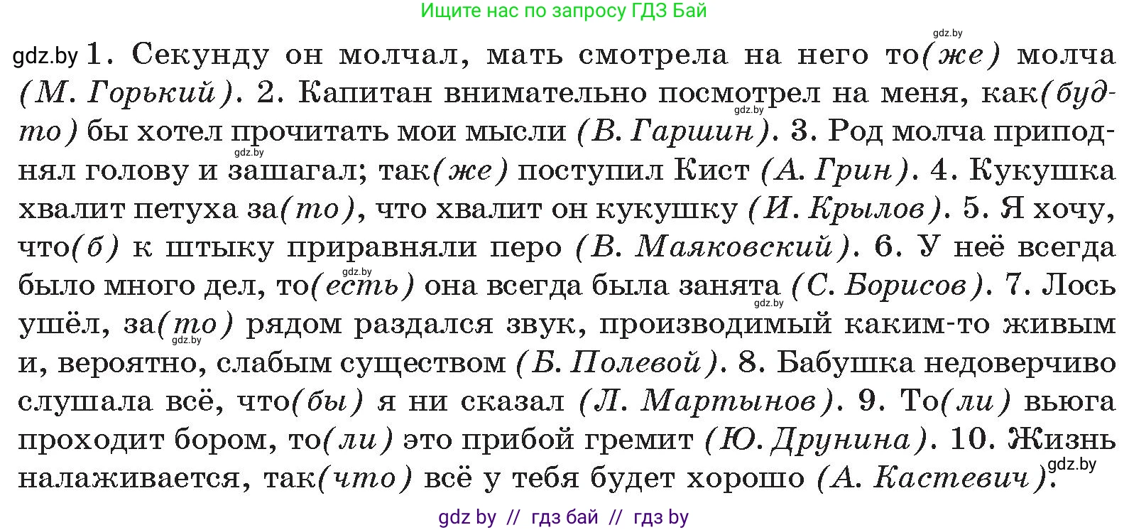 Русский язык, 10 класс Учебник, авторы: Леонович Валентина Леонидовна, Саникович Валентина Александровна, Литвинко Франя Михайловна, Волынец Татьяна Николаевна, Долбик Елена Евгеньевна, Малецкая М И, Мурина Лариса Александровна, Таяновская И В, издательство Национальный институт образования, Минск, 2020, страница 144, номер 272, Условие (продолжение 2)