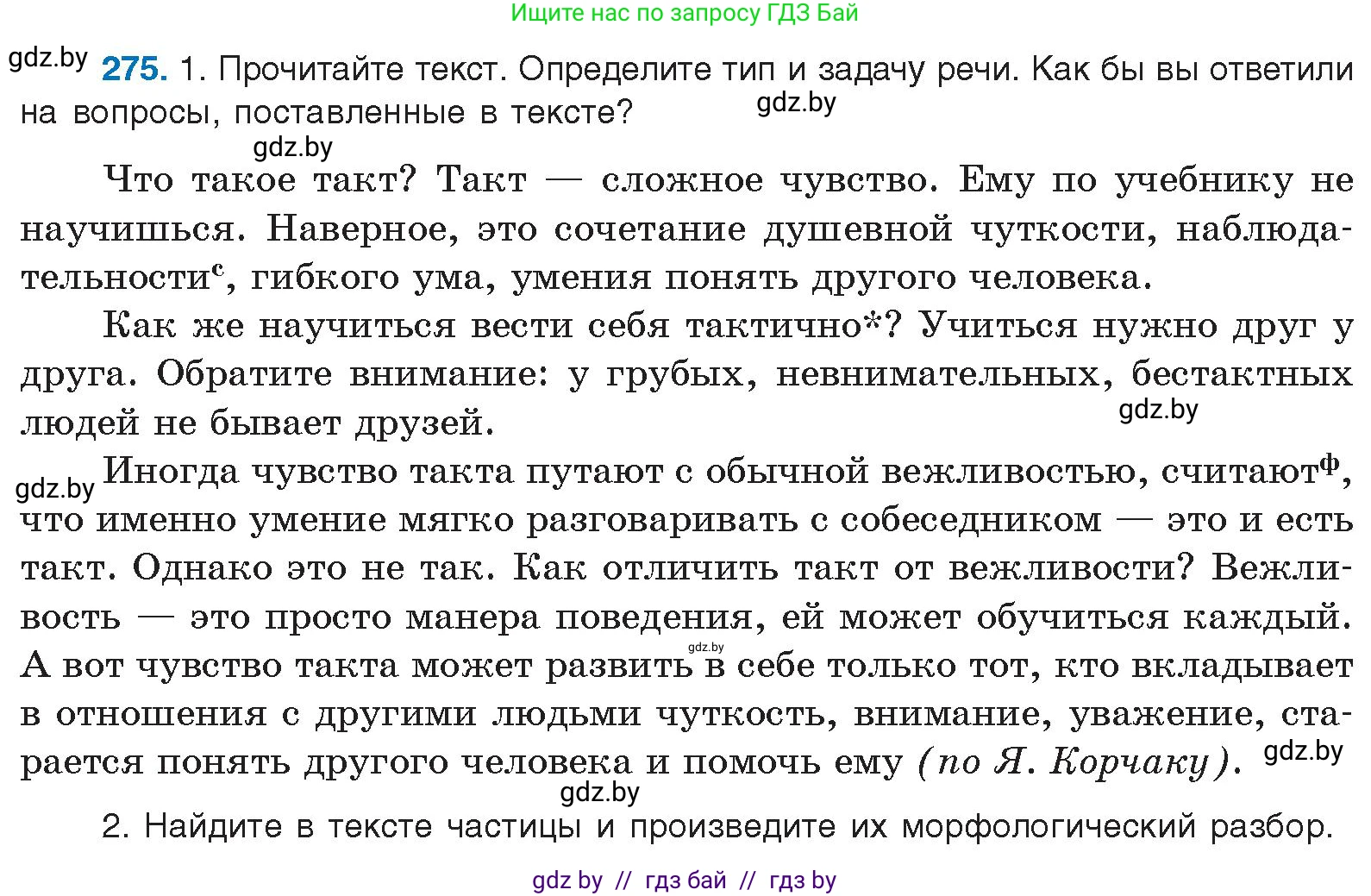 Русский язык, 10 класс Учебник, авторы: Леонович Валентина Леонидовна, Саникович Валентина Александровна, Литвинко Франя Михайловна, Волынец Татьяна Николаевна, Долбик Елена Евгеньевна, Малецкая М И, Мурина Лариса Александровна, Таяновская И В, издательство Национальный институт образования, Минск, 2020, страница 146, номер 275, Условие