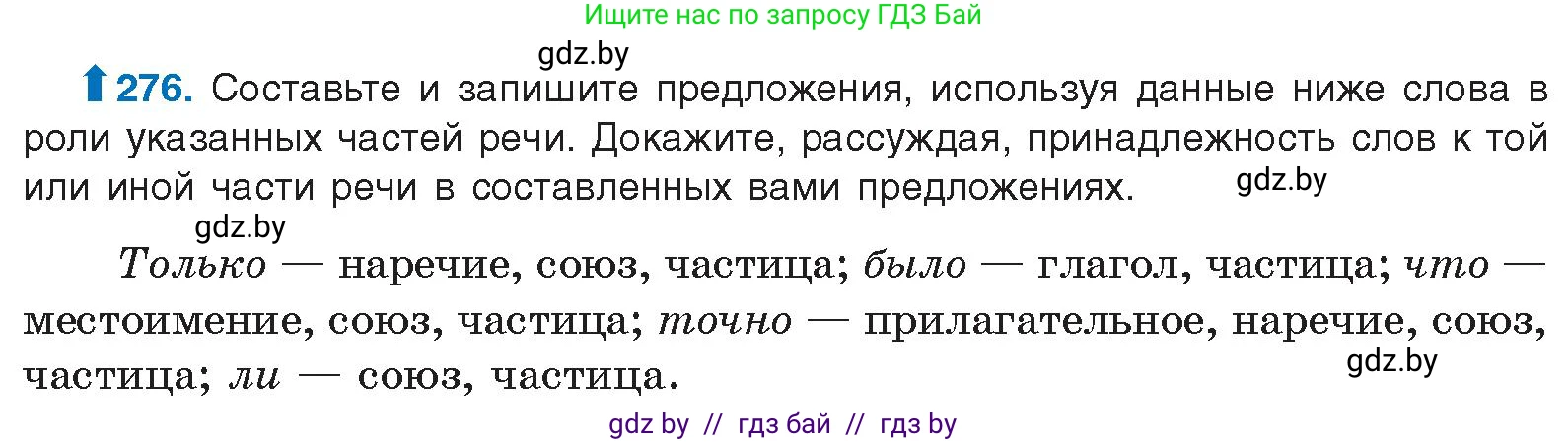 Русский язык, 10 класс Учебник, авторы: Леонович Валентина Леонидовна, Саникович Валентина Александровна, Литвинко Франя Михайловна, Волынец Татьяна Николаевна, Долбик Елена Евгеньевна, Малецкая М И, Мурина Лариса Александровна, Таяновская И В, издательство Национальный институт образования, Минск, 2020, страница 146, номер 276, Условие