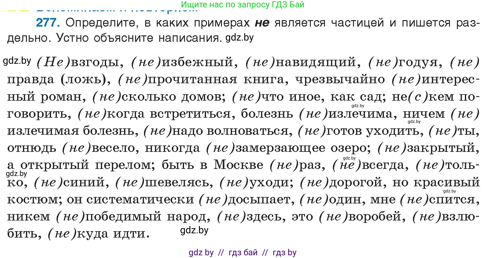 Русский язык, 10 класс Учебник, авторы: Леонович Валентина Леонидовна, Саникович Валентина Александровна, Литвинко Франя Михайловна, Волынец Татьяна Николаевна, Долбик Елена Евгеньевна, Малецкая М И, Мурина Лариса Александровна, Таяновская И В, издательство Национальный институт образования, Минск, 2020, страница 146, номер 277, Условие