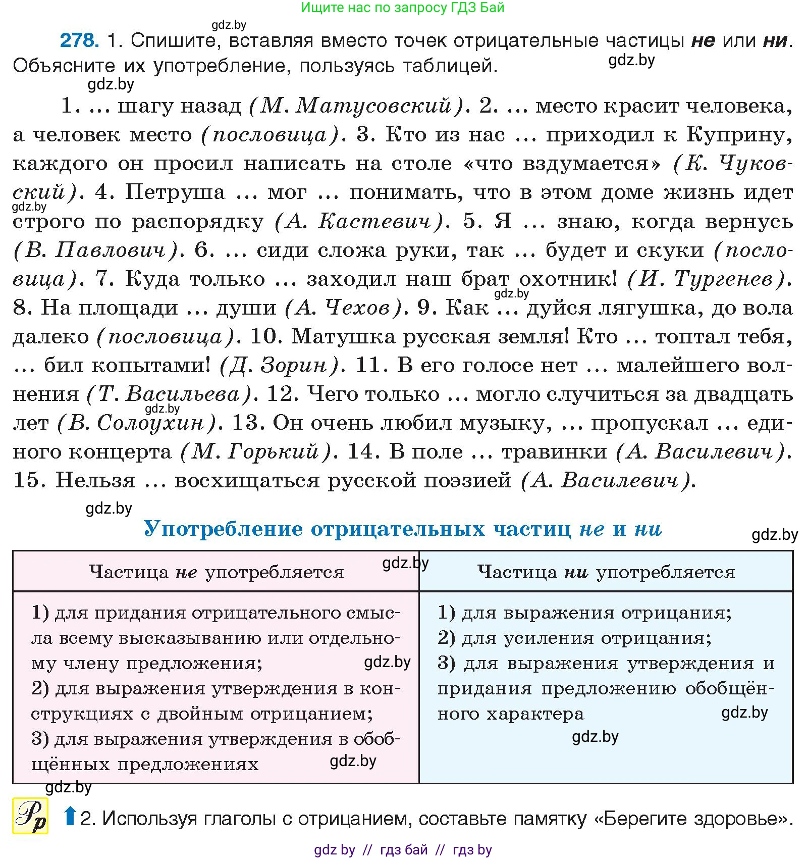 Русский язык, 10 класс Учебник, авторы: Леонович Валентина Леонидовна, Саникович Валентина Александровна, Литвинко Франя Михайловна, Волынец Татьяна Николаевна, Долбик Елена Евгеньевна, Малецкая М И, Мурина Лариса Александровна, Таяновская И В, издательство Национальный институт образования, Минск, 2020, страница 147, номер 278, Условие