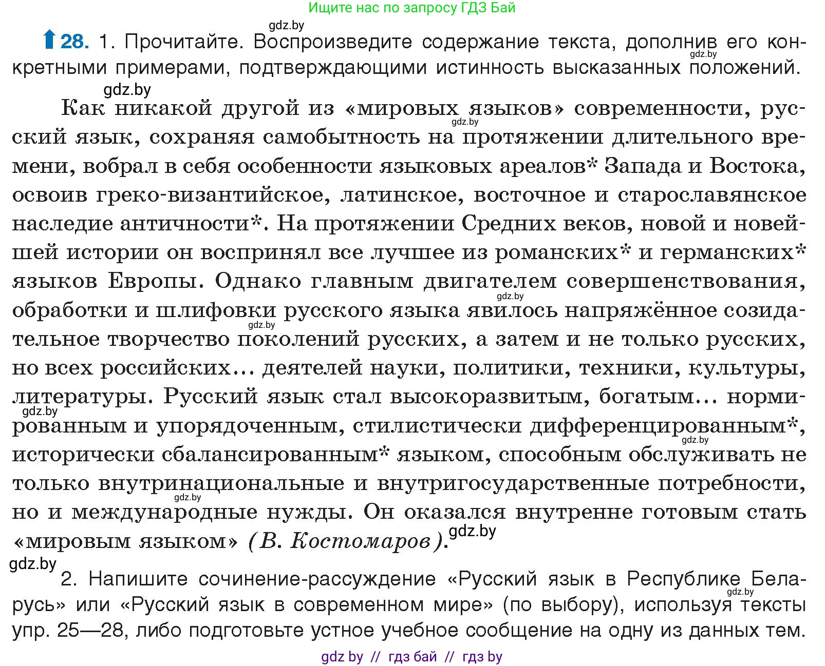 Русский язык, 10 класс Учебник, авторы: Леонович Валентина Леонидовна, Саникович Валентина Александровна, Литвинко Франя Михайловна, Волынец Татьяна Николаевна, Долбик Елена Евгеньевна, Малецкая М И, Мурина Лариса Александровна, Таяновская И В, издательство Национальный институт образования, Минск, 2020, страница 22, номер 28, Условие