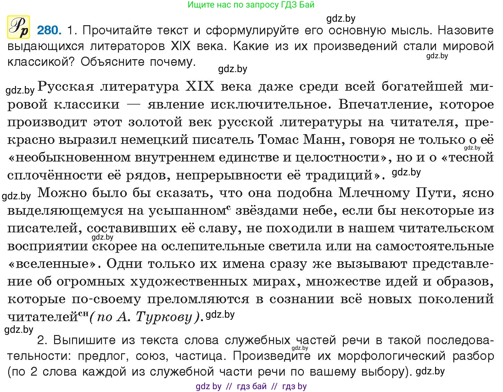 Русский язык, 10 класс Учебник, авторы: Леонович Валентина Леонидовна, Саникович Валентина Александровна, Литвинко Франя Михайловна, Волынец Татьяна Николаевна, Долбик Елена Евгеньевна, Малецкая М И, Мурина Лариса Александровна, Таяновская И В, издательство Национальный институт образования, Минск, 2020, страница 148, номер 280, Условие