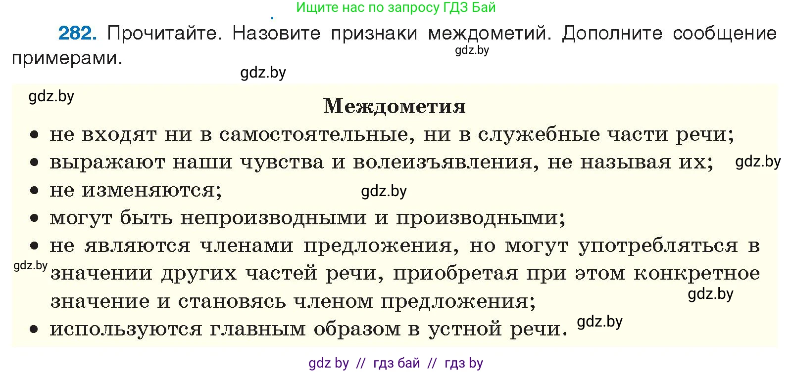 Русский язык, 10 класс Учебник, авторы: Леонович Валентина Леонидовна, Саникович Валентина Александровна, Литвинко Франя Михайловна, Волынец Татьяна Николаевна, Долбик Елена Евгеньевна, Малецкая М И, Мурина Лариса Александровна, Таяновская И В, издательство Национальный институт образования, Минск, 2020, страница 148, номер 282, Условие