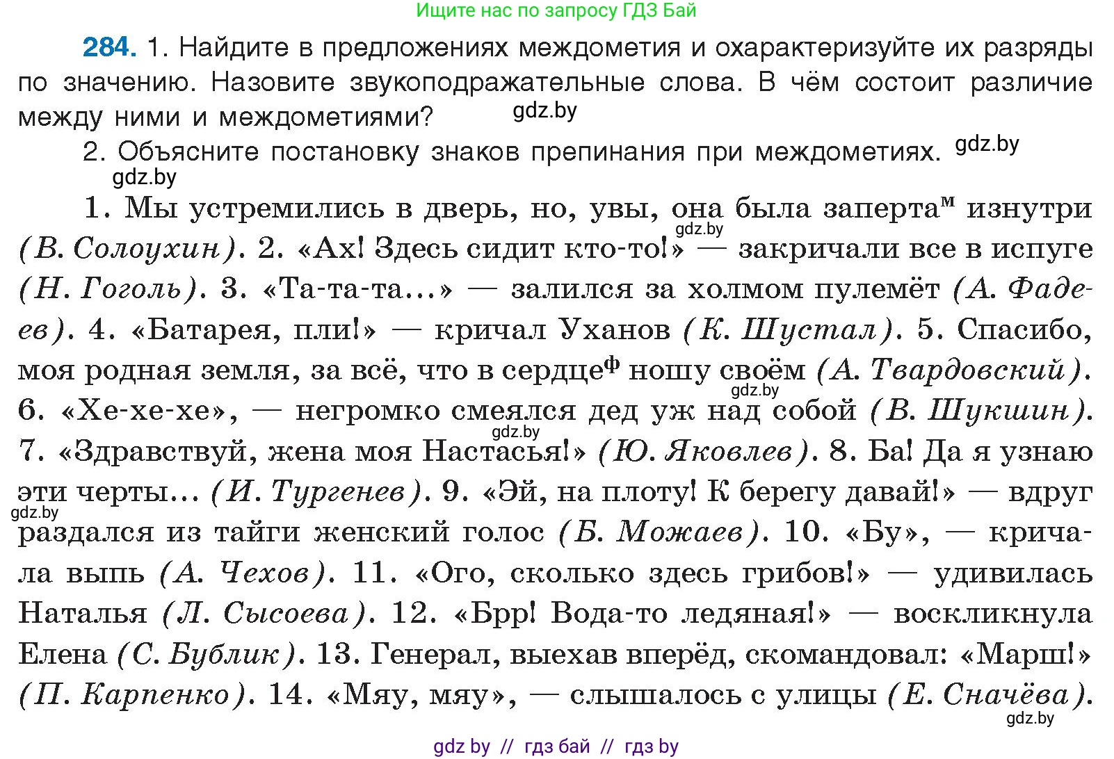 Русский язык, 10 класс Учебник, авторы: Леонович Валентина Леонидовна, Саникович Валентина Александровна, Литвинко Франя Михайловна, Волынец Татьяна Николаевна, Долбик Елена Евгеньевна, Малецкая М И, Мурина Лариса Александровна, Таяновская И В, издательство Национальный институт образования, Минск, 2020, страница 149, номер 284, Условие