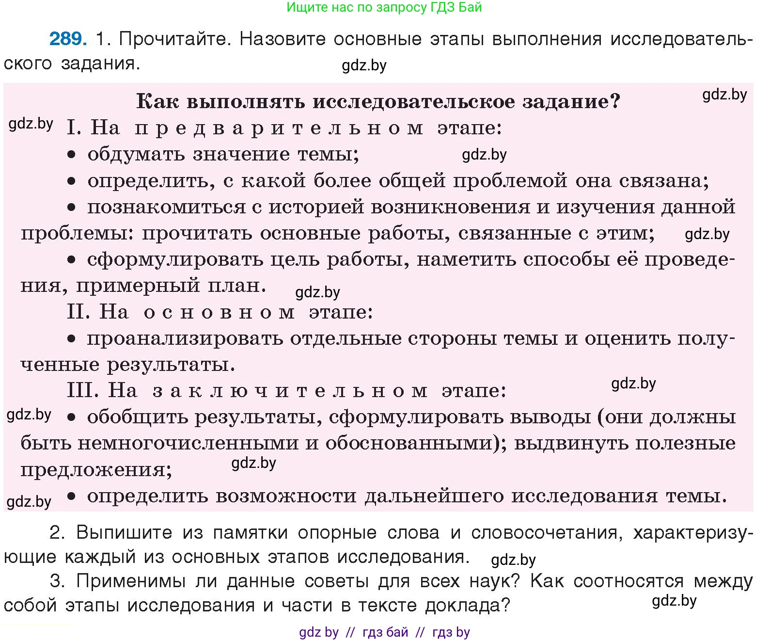 Русский язык, 10 класс Учебник, авторы: Леонович Валентина Леонидовна, Саникович Валентина Александровна, Литвинко Франя Михайловна, Волынец Татьяна Николаевна, Долбик Елена Евгеньевна, Малецкая М И, Мурина Лариса Александровна, Таяновская И В, издательство Национальный институт образования, Минск, 2020, страница 152, номер 289, Условие